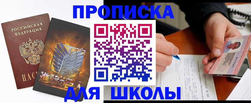 прописка поиск в Белебее