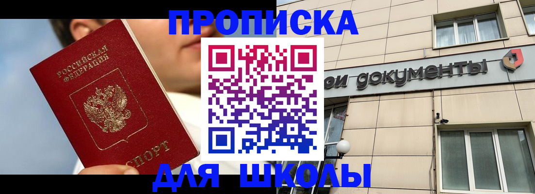 прописка от собственника в Белебее