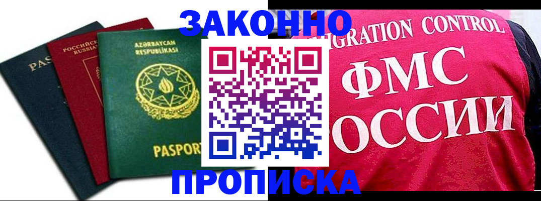 прописка в квартире в Белебее
